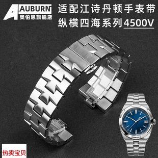 适用原装江诗丹顿纵横四海系列4500V凸口钢带表带7/8mm男款快拆表