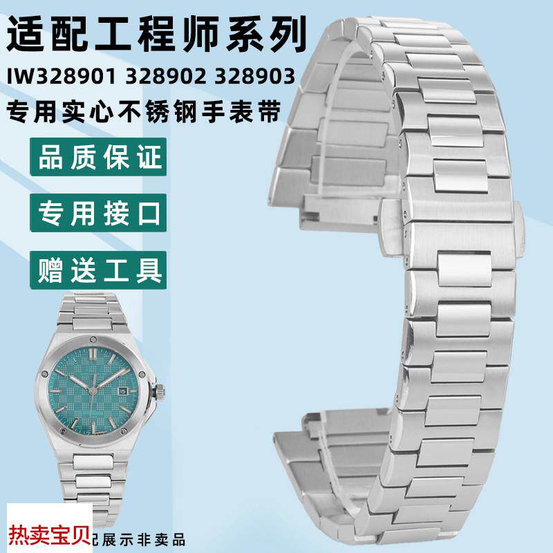 适用原装凯帝尼万国IWC工程师系列IW328901328902328903精钢手表