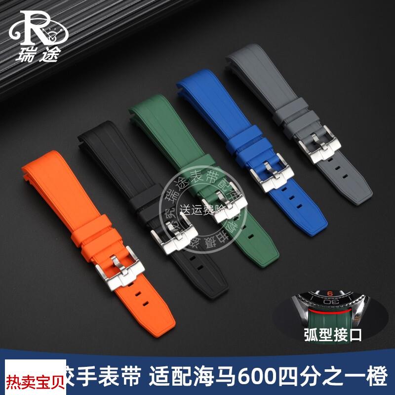 适用原装瑞途OMEGA欧米茄海马300/600系列四分之一橙氟橡胶表带男