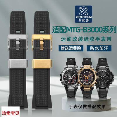 适用原装尊致登G-SHOCK卡西欧MTG-B3000树脂专用mtgb3000手表带配
