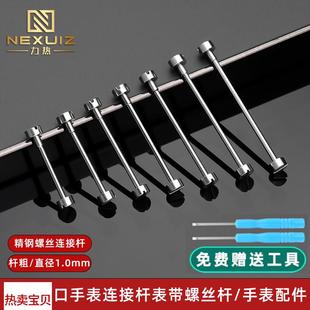 适用原装力热罗西尼飞亚达MK凹口手表带精钢连接杆细螺丝杆标轴配