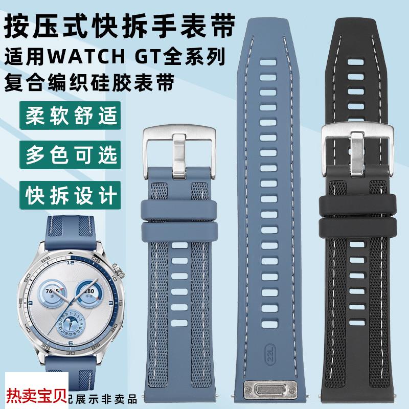 适用原装凯帝尼适用华为gt5手表带watch4/4pro复合编织新款腕带托