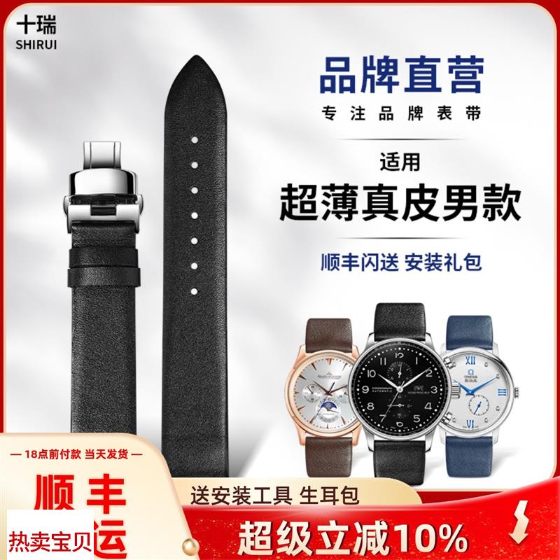 适用原装十瑞超薄表带男女适用积家伯爵芝柏江诗浪琴欧米茄平芯真