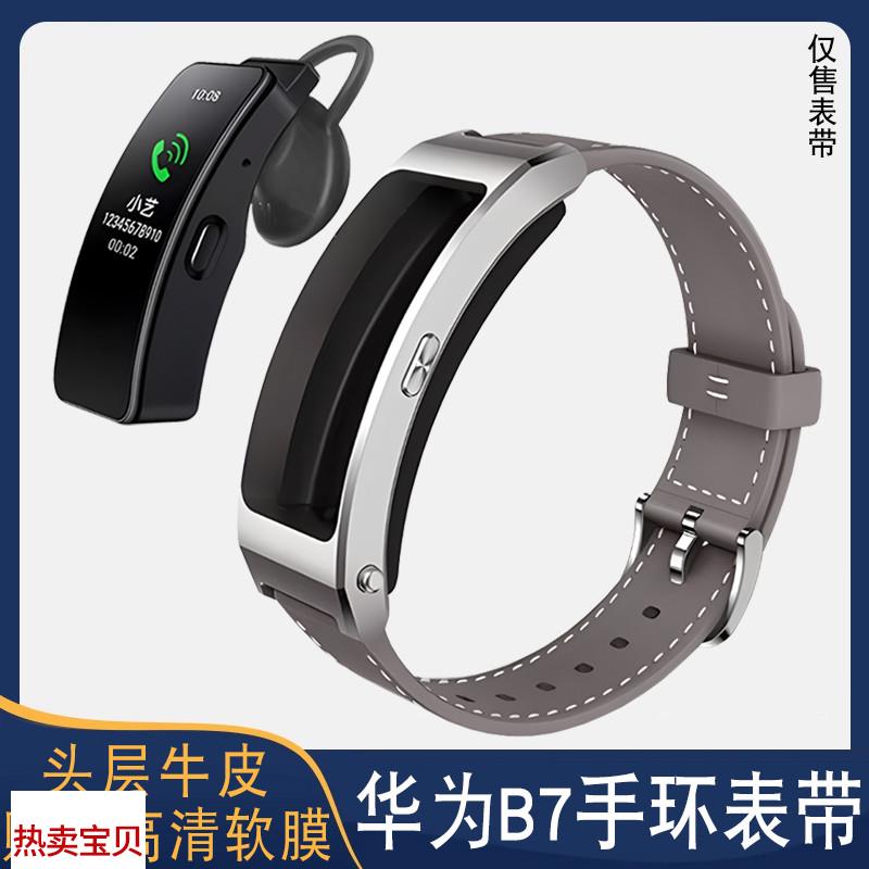 适用原装适用华为手环B7运动旗舰版苍穹灰真皮手表带智能b6/b3商