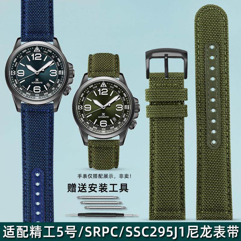 适用原装金予精工5号SRPC/SSC295J1系列尼龙手表带男表链202122mm