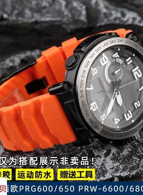 适用原装PRG-600/650Y5571PRW-6600Y/YB系列防水运动硅胶手表带24