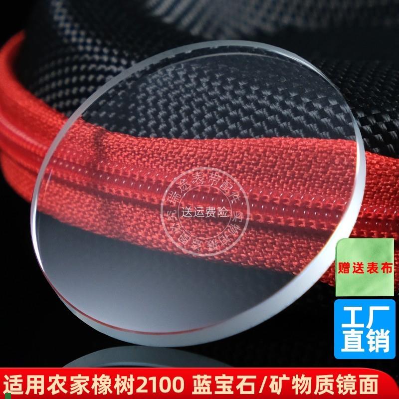 适配瑞途适用卡西欧农家橡树玻璃表镜面GA-2100GM-2100蓝宝石表蒙