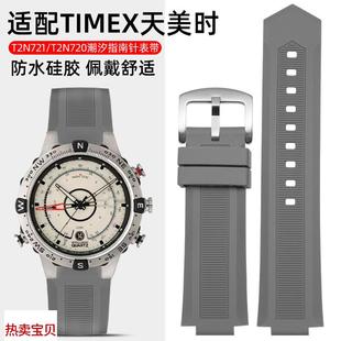 适用原装TIMEX天美时手表带男潮汐指南针表链T2N721T2N720硅胶表