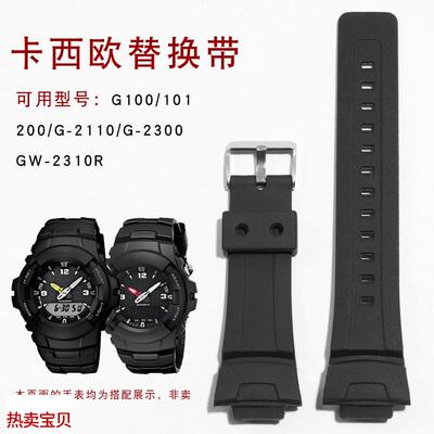 适用原装佩伊适用卡西欧运动G100101200/GW-2310R/G-2300黑色硅胶