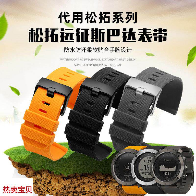 适用原装户外登山硅胶表带适用SUUNTO松拓颂拓远征斯巴达阿尔法腕