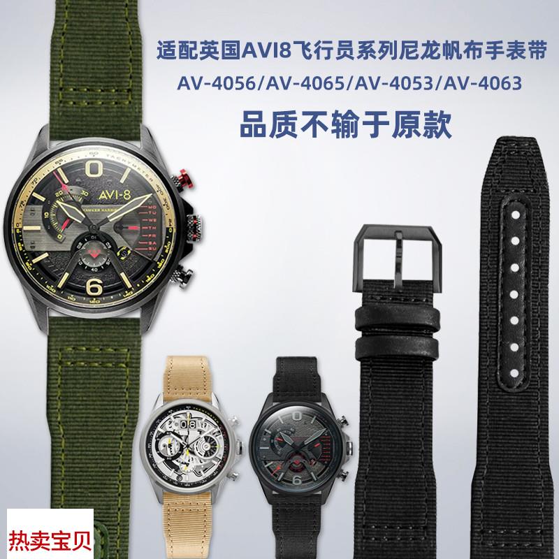 适用原装AVI8潮牌飞行员手表AV-4056/AV-4065/AV-4063尼龙真皮手