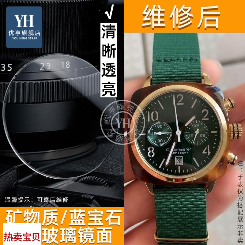适用原装优亨Briston布里斯顿手表镜片矿物质蓝宝石镜面表蒙玻璃