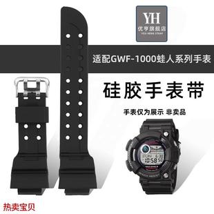 适用原装 1000手表带男表链替换 优亨Casio卡西欧五代蛙人系列GWF