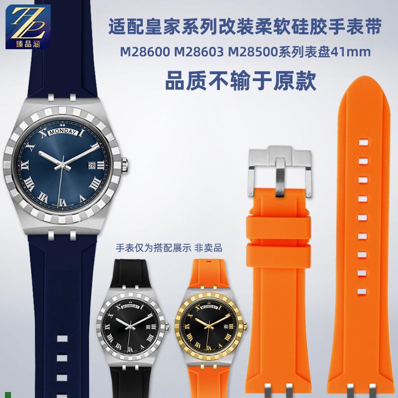 适配臻品涵适用帝舵皇家系列M28600表盘41mm帝陀硅胶橡胶手表带配
