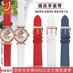适用原装季娅唯海鸥机械表时光女神6002L6142红色绢丝真皮手表带1
