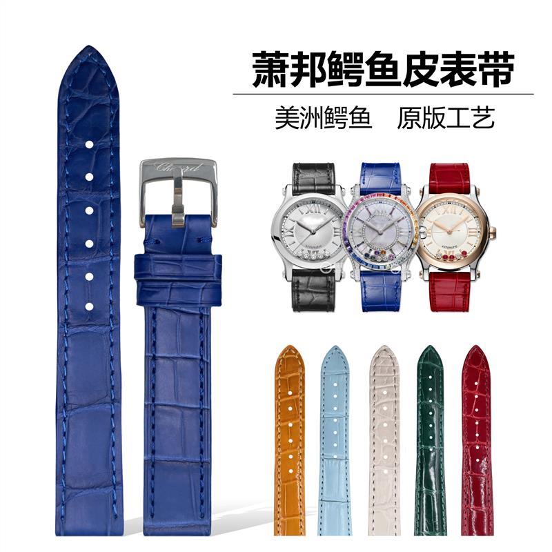 适用原装萧邦快乐钻石表带鳄鱼皮肖邦HappySport真皮表带18mm15mm