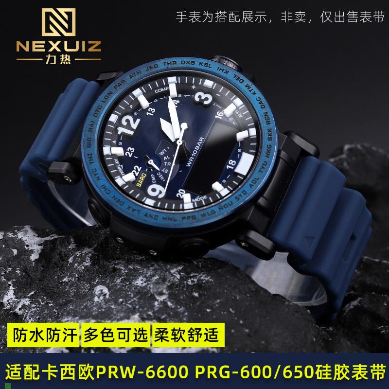 适配24mm硅胶表带卡西欧5497PRG-600/650Y5571PRW-6600Y/YB男