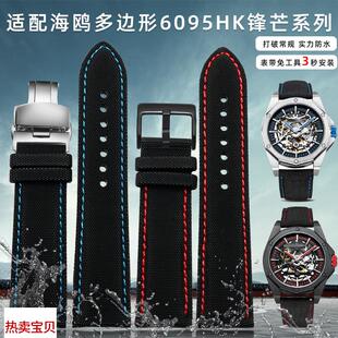 适用原装纤维尼龙表带海鸥手表男海洋之星6057H锋芒系列6095HK钢