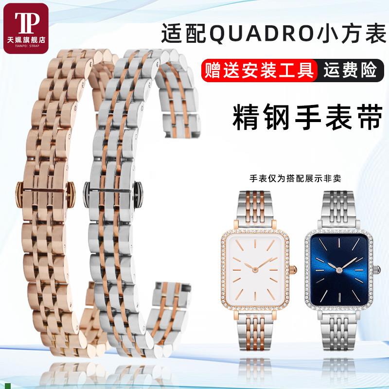 适配天姵DW女士QUADRO系列北欧星环小方表精钢手表带时尚细腕带10