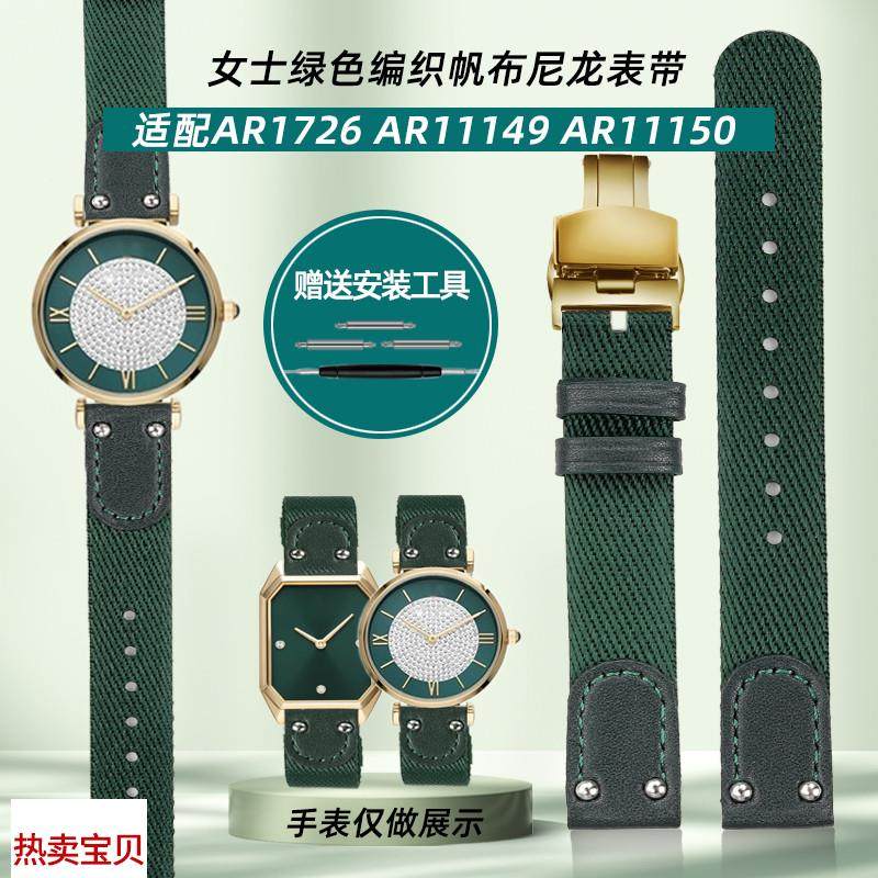 适用原装尊致登阿玛尼手表AR1726/AR11149/AR11150绿色帆布尼龙手