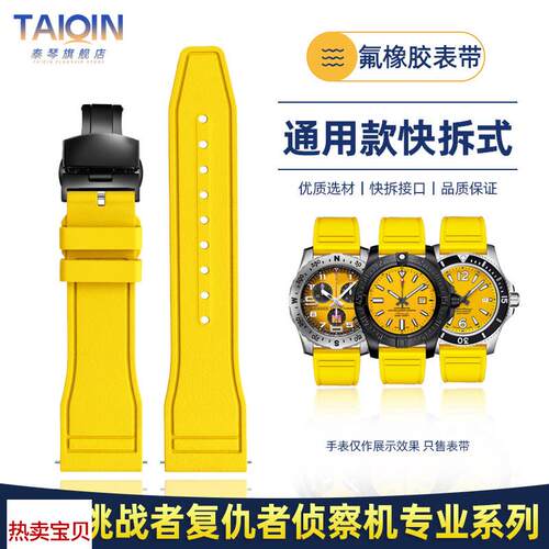 适用原装泰琴氟橡胶表带百年灵超级海洋黄狼挑战者复仇者系列手表