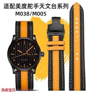 适用原装MIDO美度真皮手表带男舵手M038天文台/橙舵领航者M005表