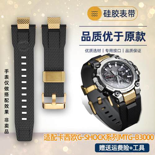 适用原装G-SHOCK卡西欧MTG-B3000改装快拆树脂橡胶手表带金属头粒