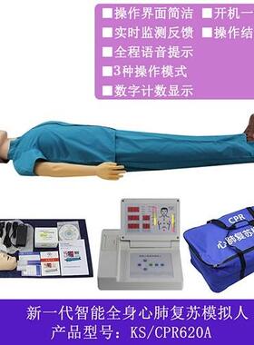 全身数码显示可语音提示CPRt心肺复苏急救训练假人继科KS/CPR620A