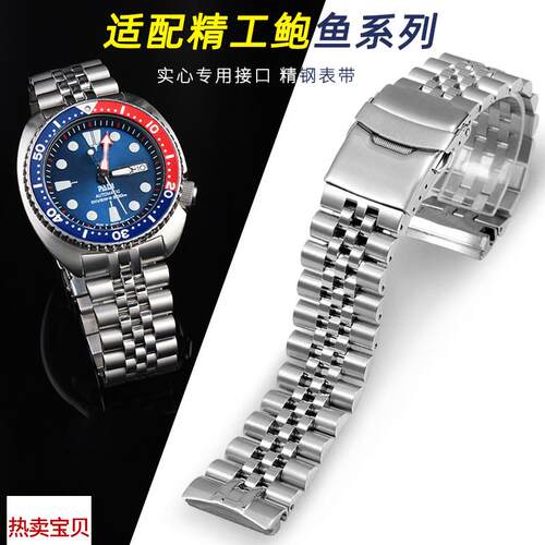 适用原装适用SEIKO精工鲍鱼钢带手表带男SRPA21J1/SRPC91款钢表链