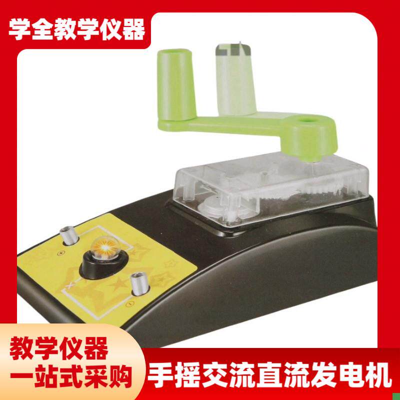 手摇交直流发电机初中学生老师用物理G教学仪器法拉第物理电磁学