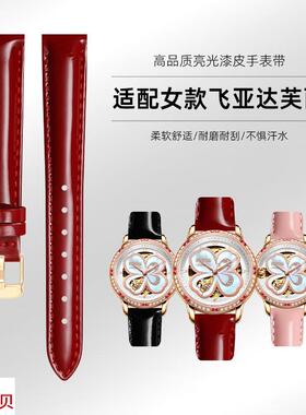 适用原装光漆皮表带女士飞亚达FolliFollie芙丽GUESSgeya格雅真皮