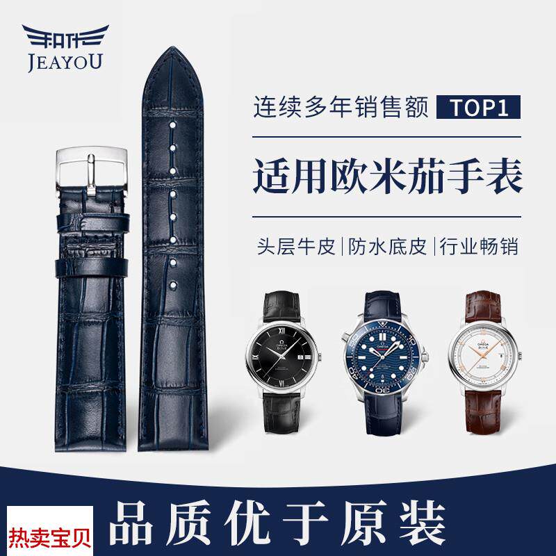 适用原装积优欧米茄真皮手表带蝶飞海马超霸传承名典典雅男女表带