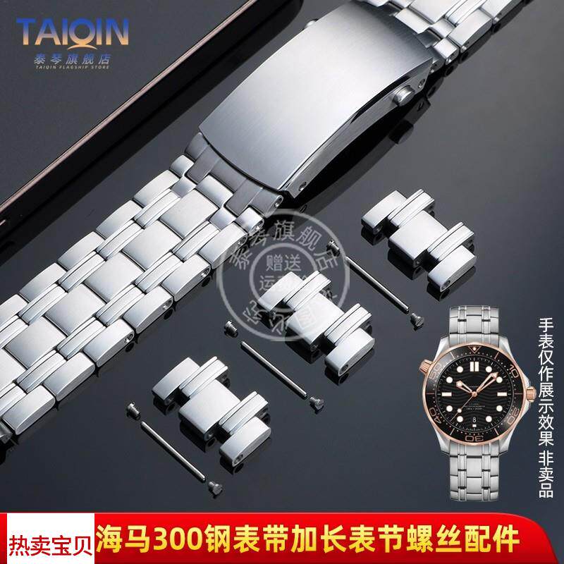 适用原装泰琴欧米茄新海马300表带钢带加长表节天文台210表扣螺丝