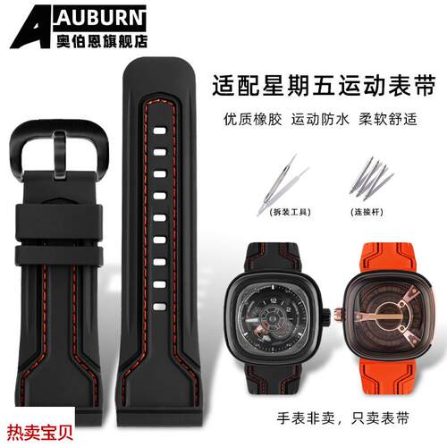 适用原装奥伯恩sevenfriday7七个星期五M1S2P1P3橡胶手表带28mm配