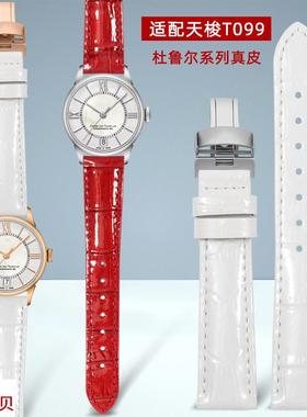 适用原装天梭1853表带真皮女臻时杜鲁尔T099女表链白色手表带平口