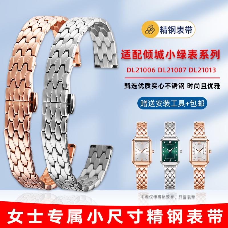 适配卓磊飞亚达小绿表倾城DL21006复古小可可精钢手表链女1012mm