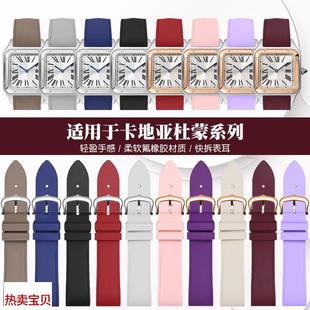 适用原装氟橡胶表带卡地亚山度士杜蒙系列表带女手表带中小号橡胶