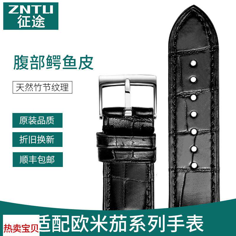 适用原装征途鳄鱼皮表带真皮适用欧米茄蝶飞海马超霸手表带男女OM