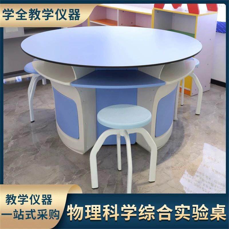新型全塑探究实验桌学校教室物理科学综合K实验台小组学习研讨桌