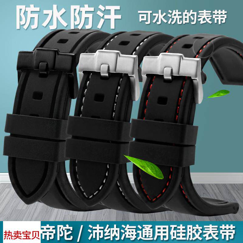 适用原装通用款硅胶手表带帝舵启承碧湾小红花沛纳海配件202224mm