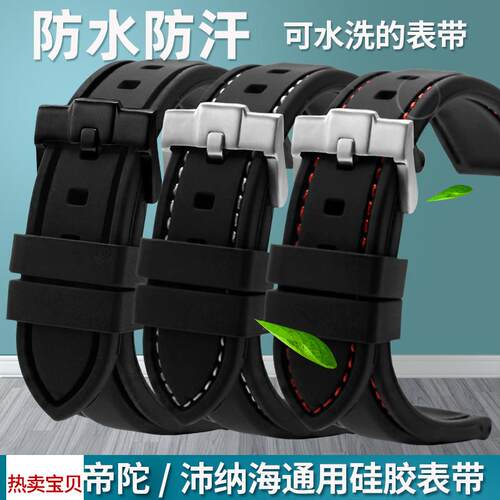适用原装通用款硅胶手表带帝舵启承碧湾小红花沛纳海配件202224mm