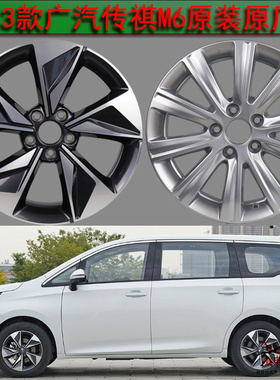 适配17寸广汽传祺M6 PRO豪华版原厂正品轮毂16寸传奇M6/GA6车钢圈