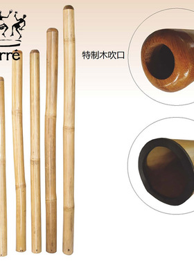 德瑞Terre竹制专业级迪吉里杜管didgeridoo准调进口乐器分调低音