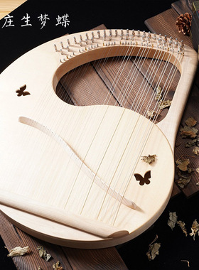 庄生梦蝶/音疗小乐器专业39弦lyre里拉迷你竖琴莱雅琴小箜篌小众