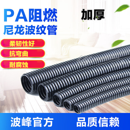 波峰PA尼龙阻燃波纹管 耐高温汽车线束电线保护套管 塑料穿线软管