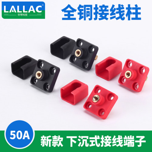 LALLAC下沉式50A储能接线柱