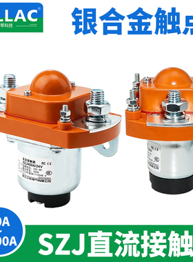 LALLAC直流接触器ZJ100A-D MZJ-200D300A400A24V电动车单线圈常开