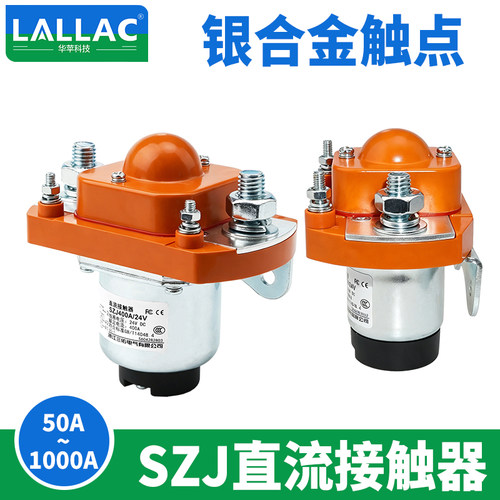 LALLAC直流接触器单线圈常开