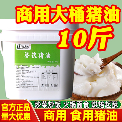猪油食用商用大桶10斤精制猪大油板油纯起酥烘培拌饭拌粉炒面炒饭