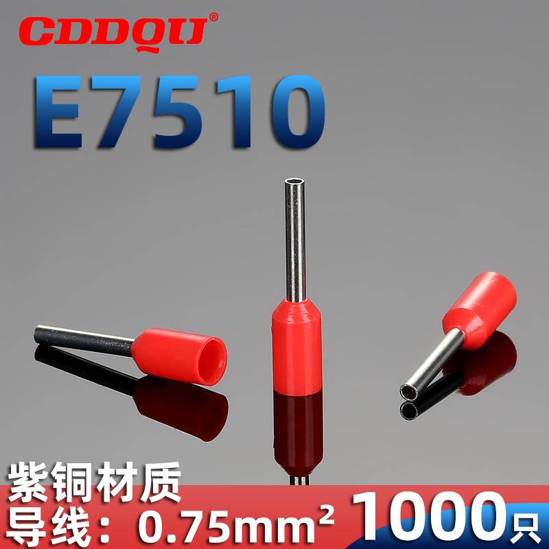 E7510针型接线端子ET0.75-10冷压针形紫铜鼻按压式结线H管型
